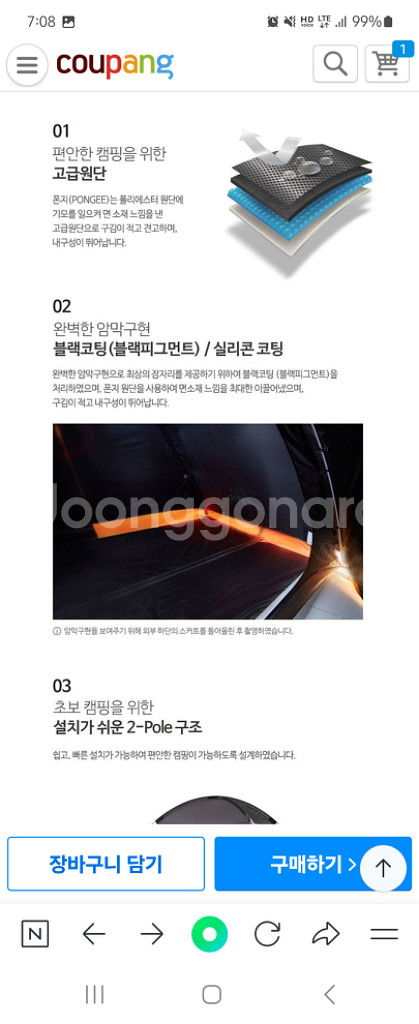 블랙웨이크돔 텐트 (엘돔300 동일)--5