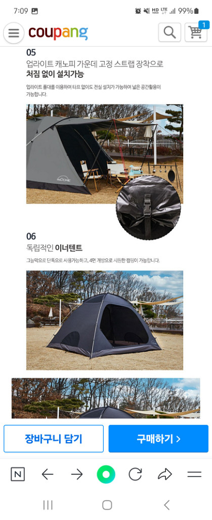 블랙웨이크돔 텐트 (엘돔300 동일)--7