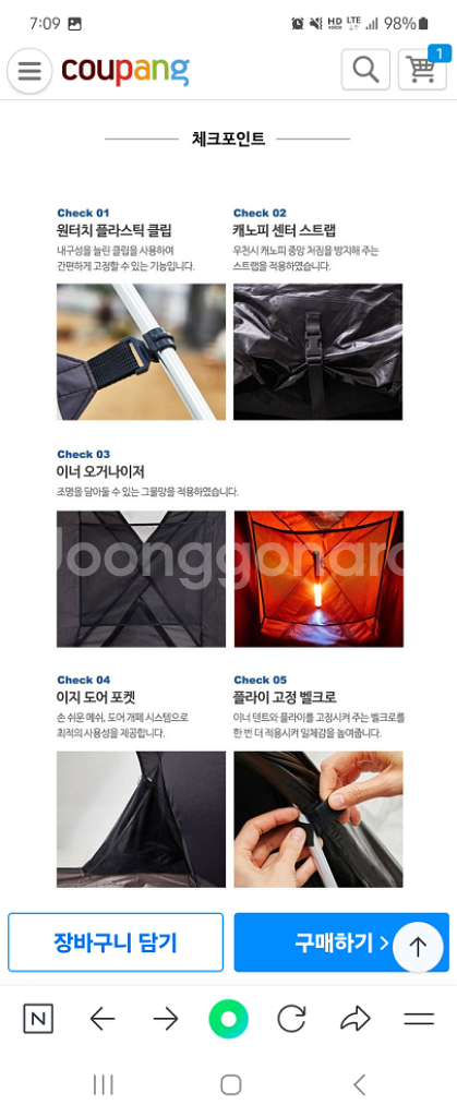 블랙웨이크돔 텐트 (엘돔300 동일)--9
