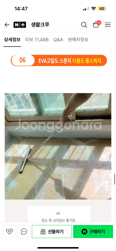 생활크루 EVA 고밀도 스펀지 다용도 롱스퀴지--1