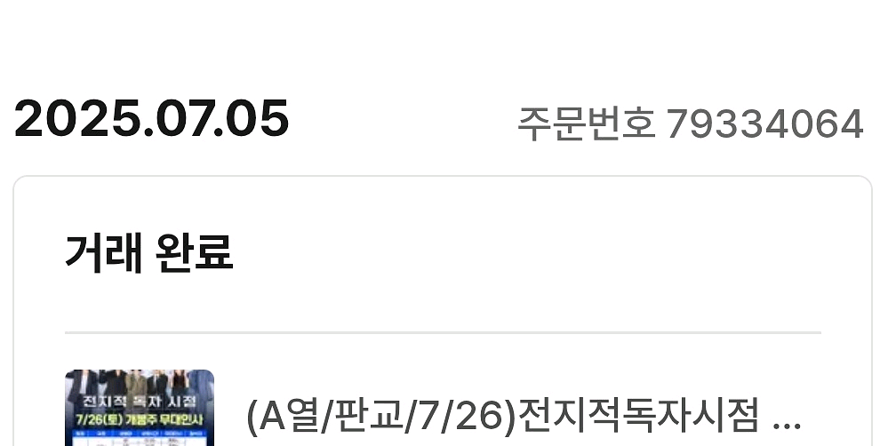 번개장터에서 구매 후 재판매 전지적독자시점 무대인사--1