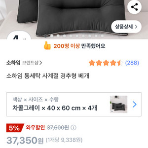 소하임 통세탁 사계절 경추형 베개 3개