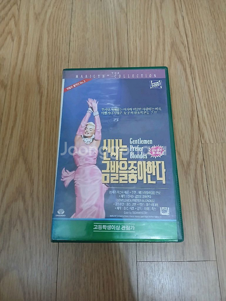 마릴린 먼로 신사는 금발을 좋아한다 비디오--0
