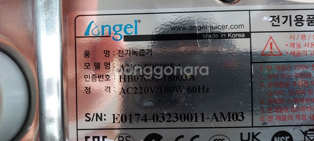 엔젤녹즙기8000ss--3