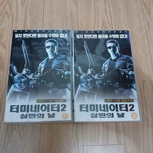 희귀 무삭제 특별판 터미네이터2 비디오