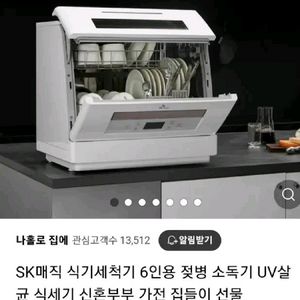 SK매직 6인용 식기세척기