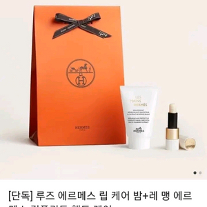 에르메스 립밤 + 핸드크림 선물세트