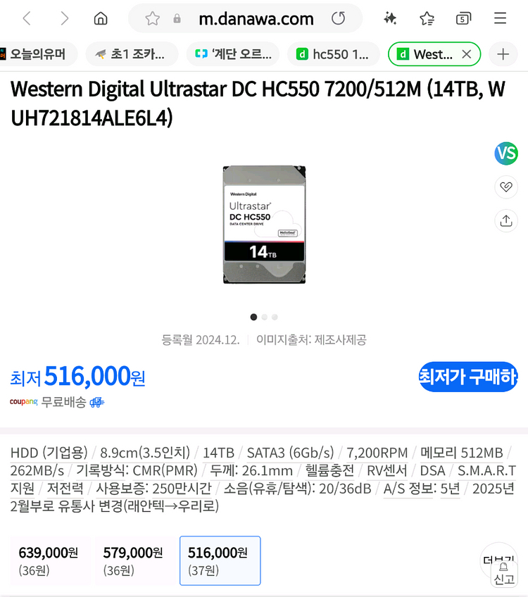 HC550 7200/512M 14TB 미개봉--1