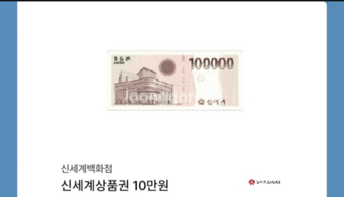 신세계상품권 10만원--0