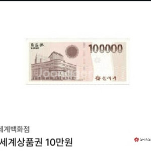 신세계상품권 10만원