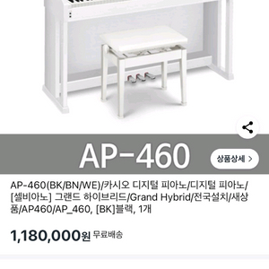디지탈피아노 카시오 AP-460