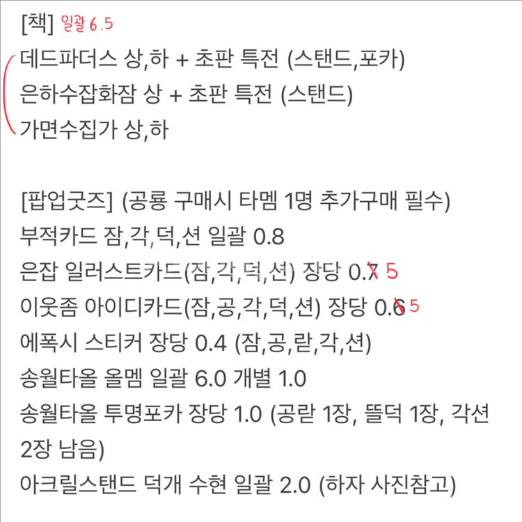잠뜰 굿즈 대량판매 합니다!--0
