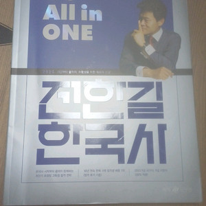 전한길 한국사 2.0 all in one