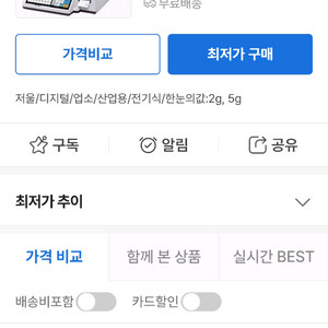 s급 프린터 전자저울