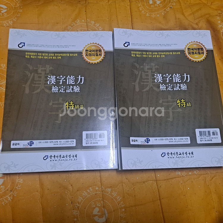 한국어문교육연구회 한자 특급1/ 특급2--1