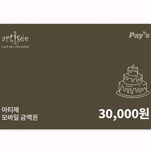 칼답) 아티제 3만원 금액권