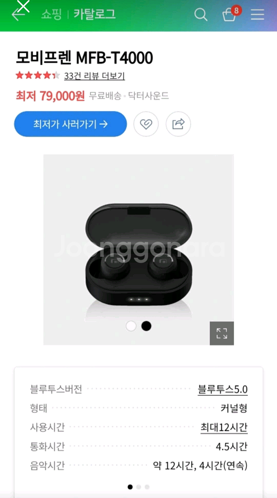모비프렌 MFB-T4000 블루투스 5.0--4