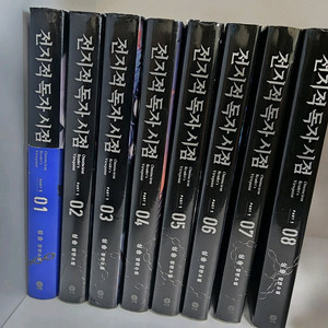전지적독자시점 소설 1~8