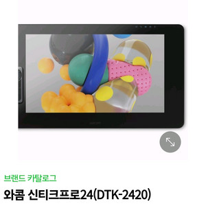 [구해요/구매]와콤신티크24 dtk-2420 액정타블렛