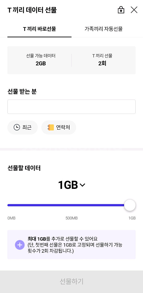 skt 데이터 1기가--0