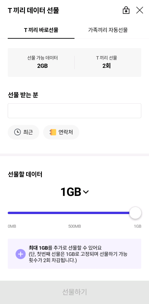 skt 데이터 1기가