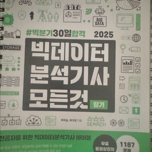 빅데이터분석기사 모든것