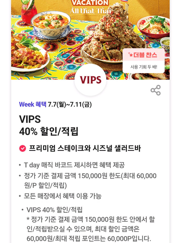 vips 빕스 40% 할인쿠폰--0