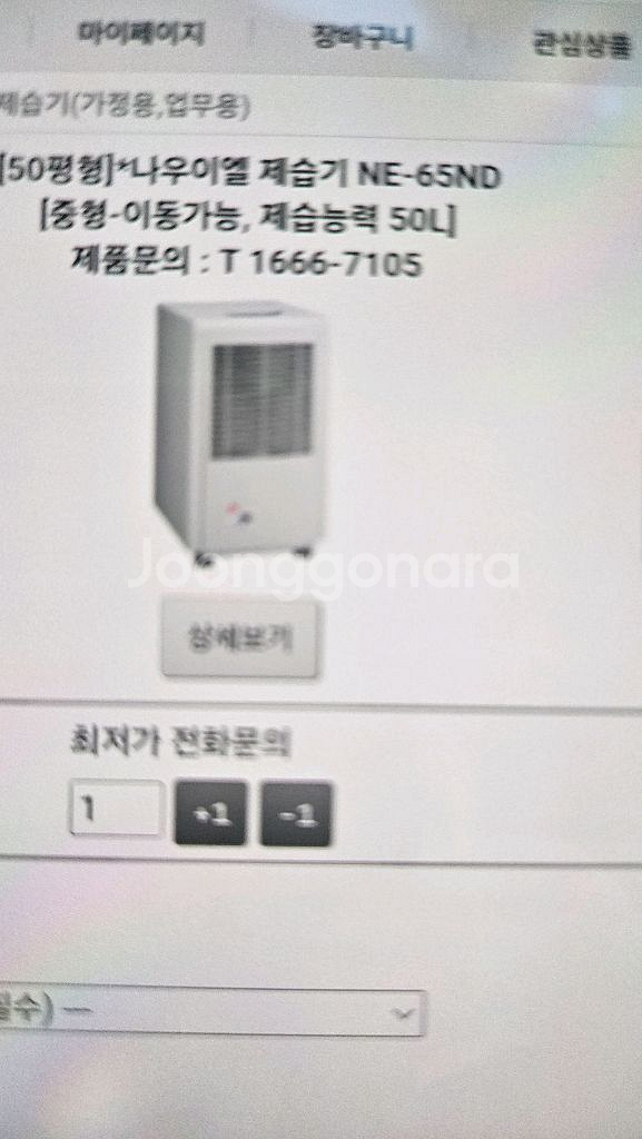 나우이엘 제습기 최대제습능력50리터 산업용 업소용제습기--3
