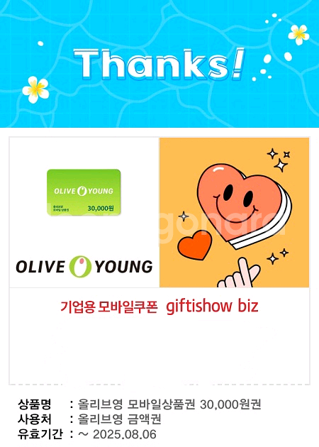 올리브영 3만원권--0