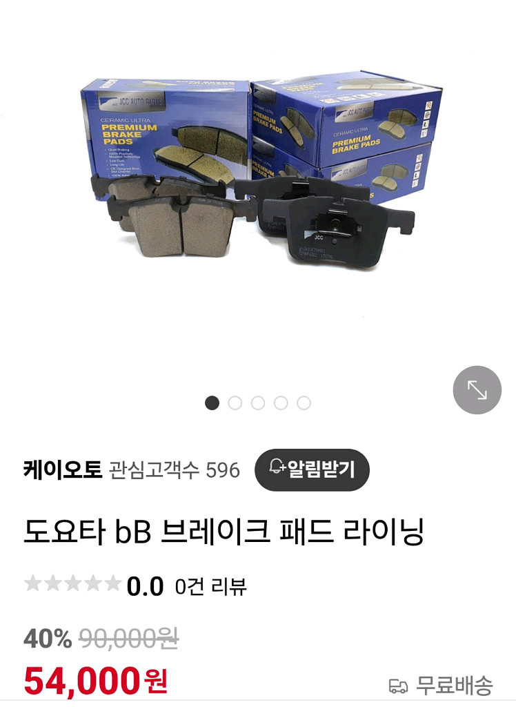 BB 전라이닝 전패드 도요타 새제품 차량판매로 팝니다--0