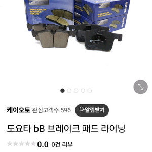 BB 전라이닝 전패드 도요타 새제품 차량판매로 팝니다