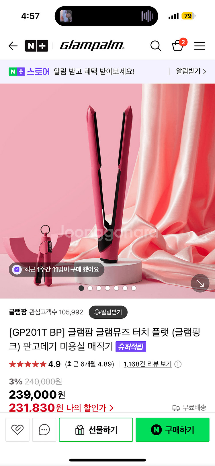 글램팜 판매직기 새상품 핑크--1