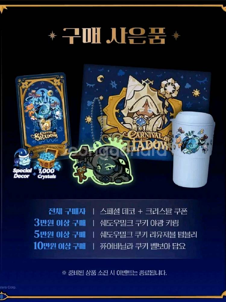 거짓의 카니발 쿠킹덤 4주년 굿즈 사은품 일괄 판매--0