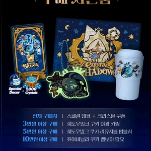 거짓의 카니발 쿠킹덤 4주년 굿즈 사은품 일괄 판매