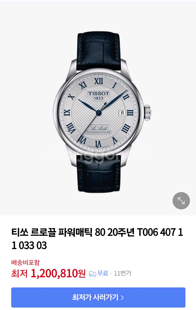 티쏘 르로끌 파워매틱 80 20주년 정품(완전 미개봉)--0