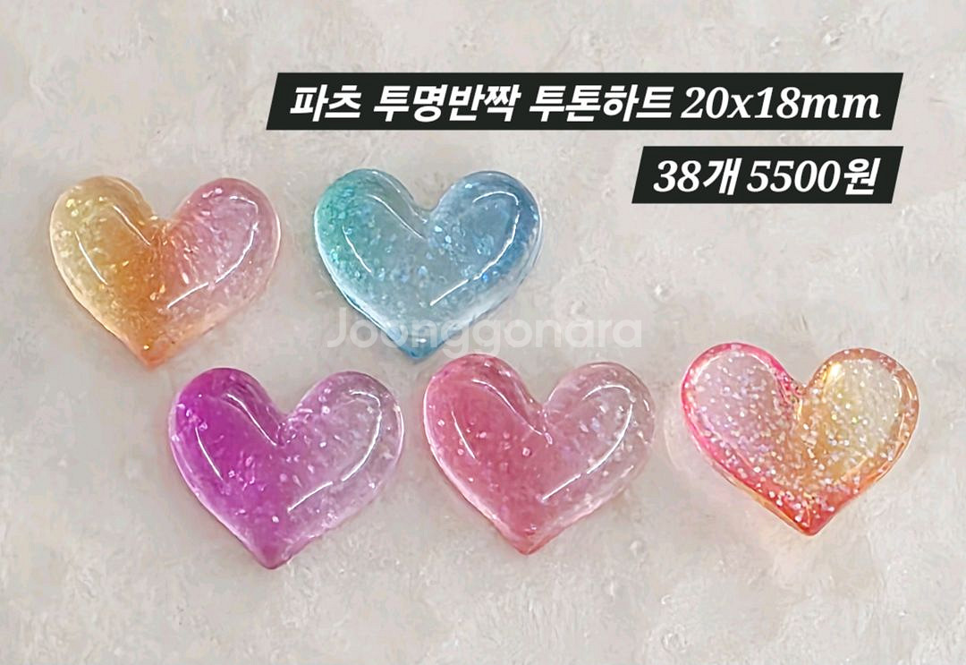 파츠 투명반짝 투톤하트 4색 38개 일괄--1