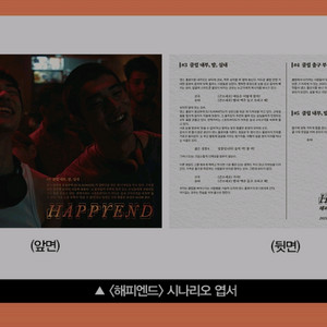 해피엔드 시나리오엽서 cgv 11주차 특전 굿즈