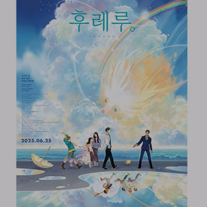 후레루 일러스트포스터 cgv 3주차 특전 굿즈
