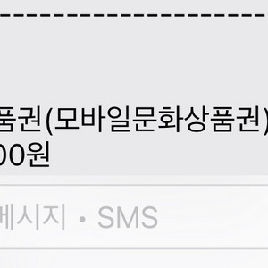 문화상품권 3천원
