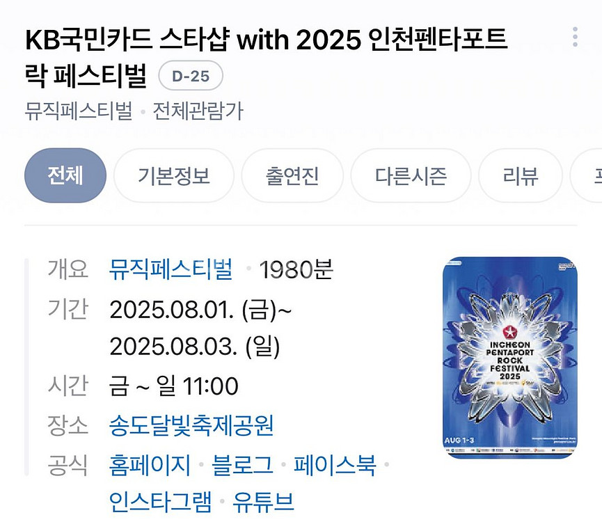 펜타포트 3일권 분철 토요일 팝니다--0