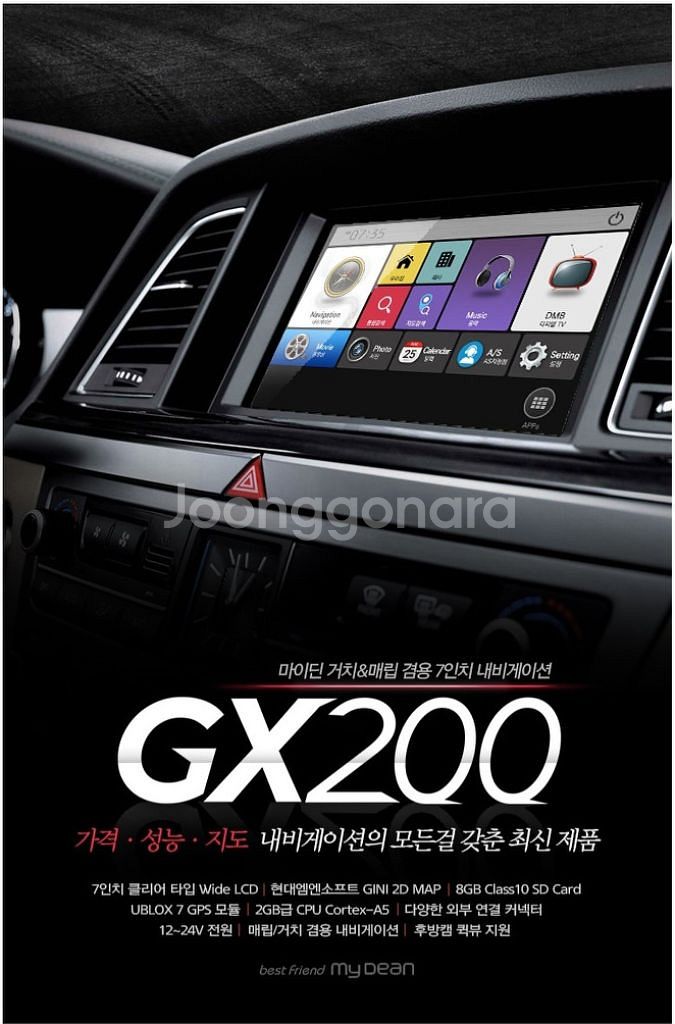 [7인치] 마이딘 GX200 지니맵 네비게이션--2