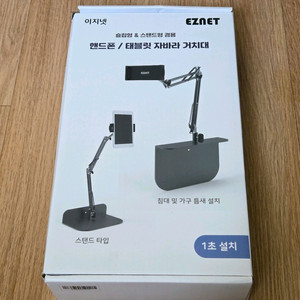 이지넷 폰/탭 자바라 거치대