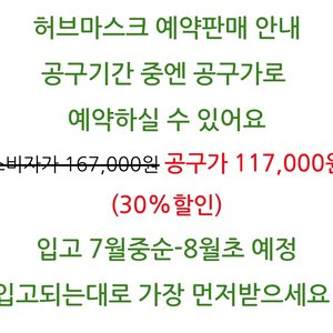 르본 허브마스크 공구(예약구매)