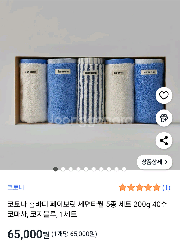 코토나 호텔수건 5종 세트 팝니다 Kotona--2