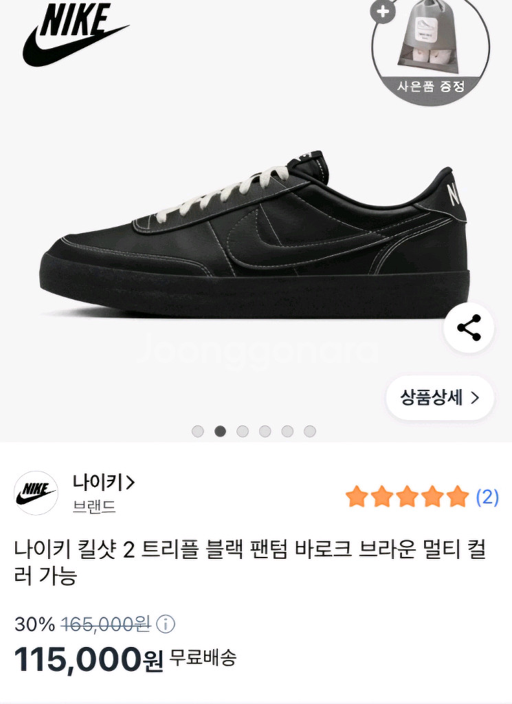나이키 킬샷2 블랙 팬텀 250사이즈 팝니다--0