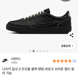 나이키 킬샷2 블랙 팬텀 250사이즈 팝니다