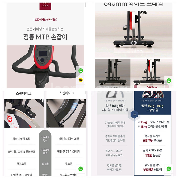 멜킨 바이크(18kg형), 실내자전거 팔아요--3