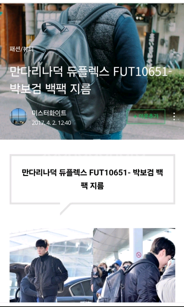 만다리나덕 천연가죽 박보검 백팩--1