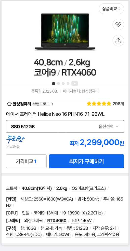 헬리오스네오 i9 rtx4060--2