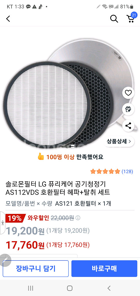 LG퓨리케어 공기청정기--3